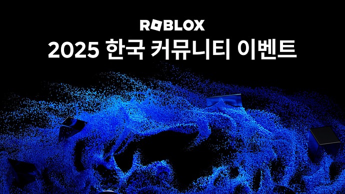 2025한국커뮤니티이벤트