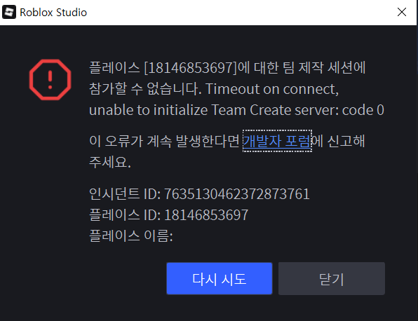 i cant join team create game's connecting server - Studio Bugs ...
